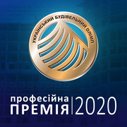Будівельники-лауреати професійної премії 2020 року